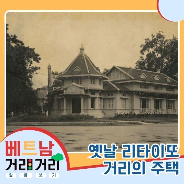 ≪베트남 거리거리 알아보기≫ 55회: 리타이또(Lý Thái Tổ) 거리 - ảnh 3