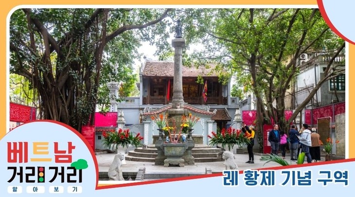 ≪베트남 거리거리 알아보기≫ 56회: 레타이또(Lê Thái Tổ) 거리 - ảnh 7