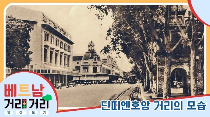 ≪베트남 거리거리 알아보기≫ 57회: 딘띠엔호앙(Đinh Tiên Hoàng) 거리 - ảnh 3