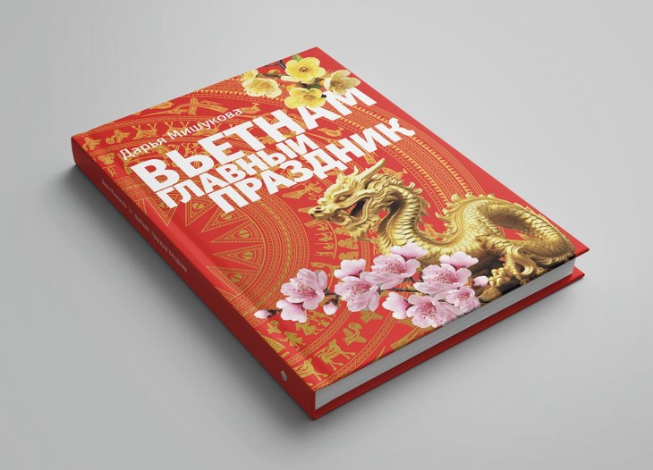 Дарья Мишукова: 30 лет во вьетнамоведении - ảnh 3