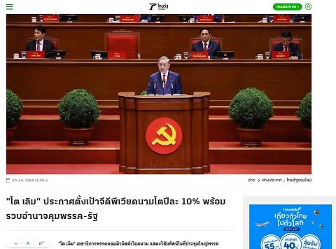 ประชามติไทยประทับใจต่อการประชุมสมัชชาใหญ่พรรคคอมมิวนิสต์เวียดนามสมัยที่ 14 - ảnh 1