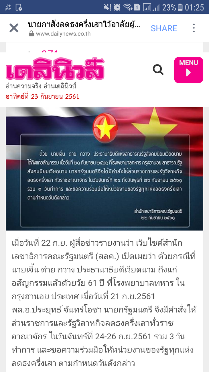 ไทยและคิวบาประกาศลดธงครึ่งเสาไว้อาลัยผู้นำเวียดนามเป็นเวลา๓วัน - ảnh 1