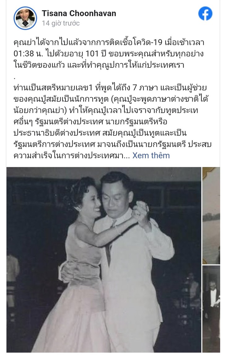 'ท่านผู้หญิงบุญเรือน ชุณหะวัณ' ภรรยาอดีตนายกฯ ชาติชายชุณหะวัณ ถึงแก่อนิจกรรมหลังติดโควิด-19 - ảnh 1